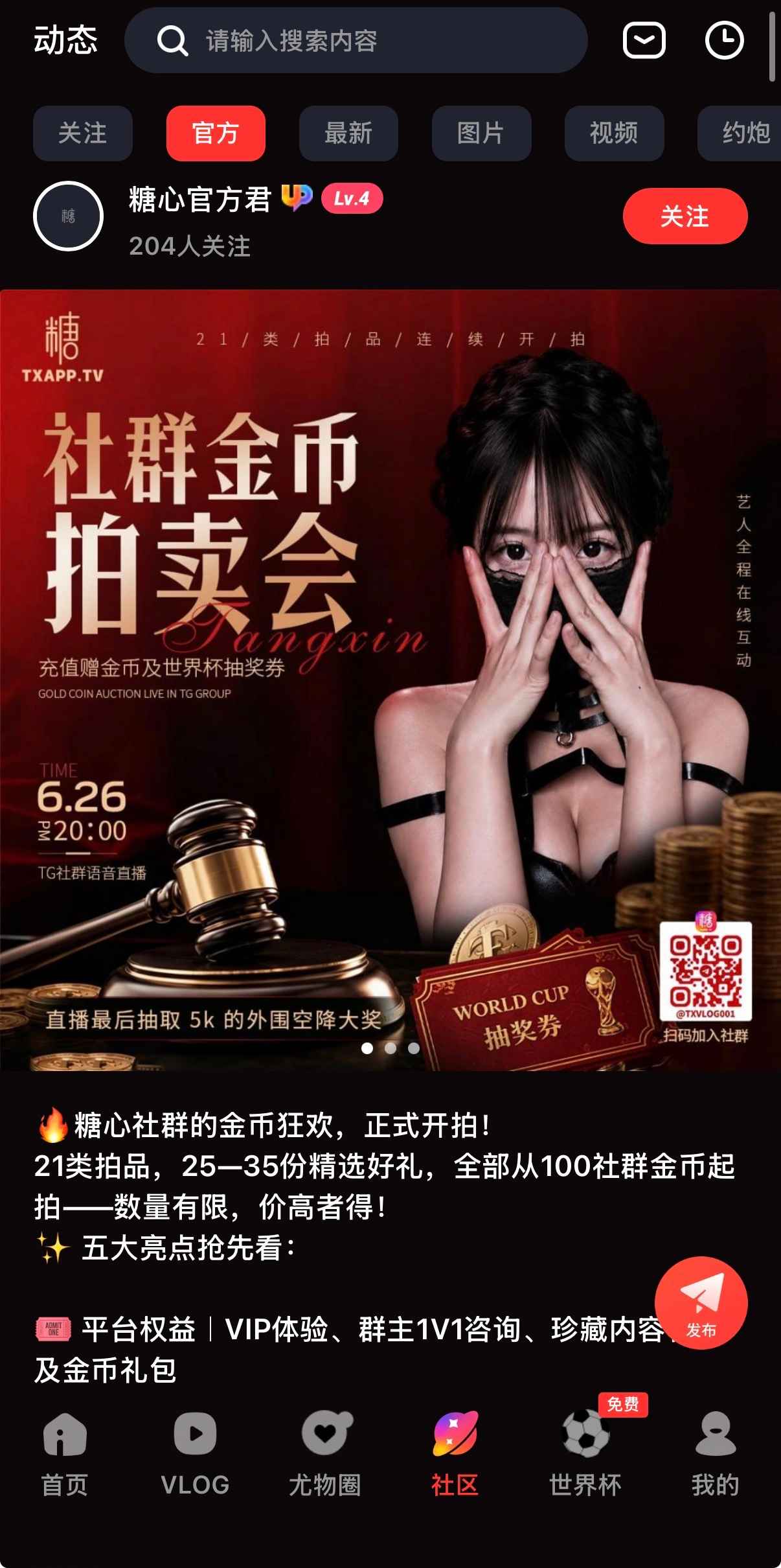 糖心Vlog官网移动端社区界面
