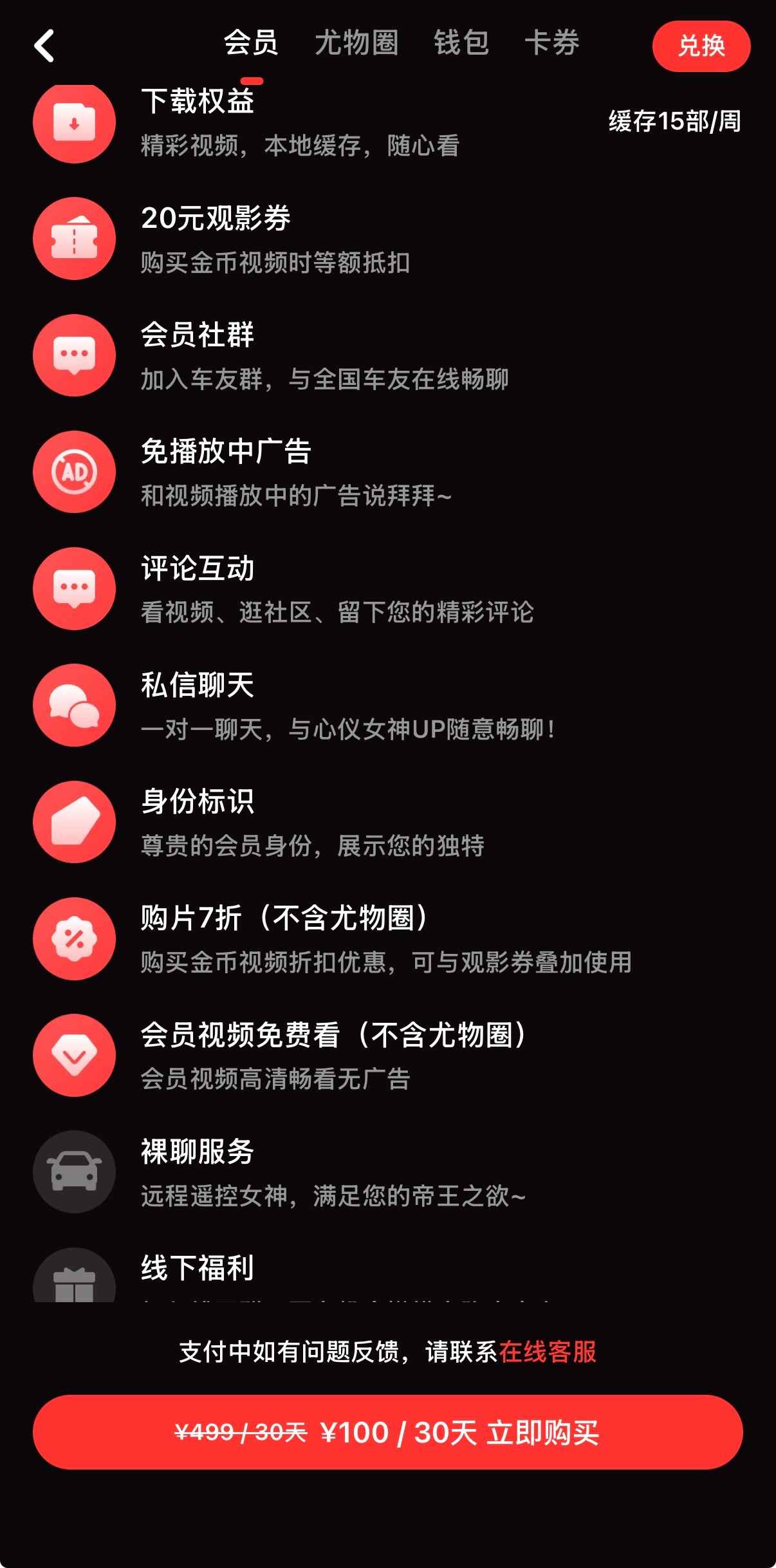 糖心Vlog会员100元套餐移动端界面