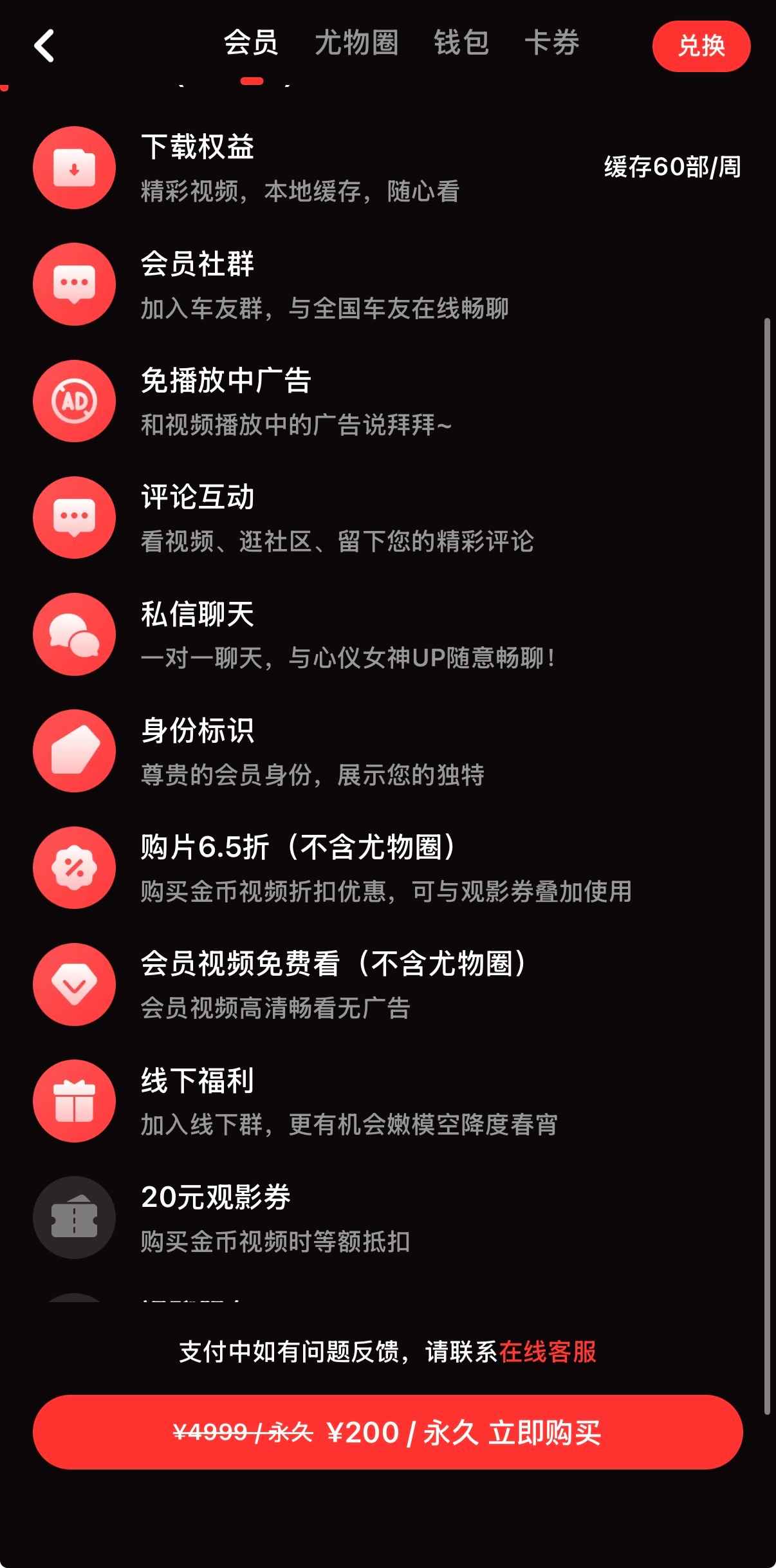 糖心Vlog会员200元套餐移动端界面