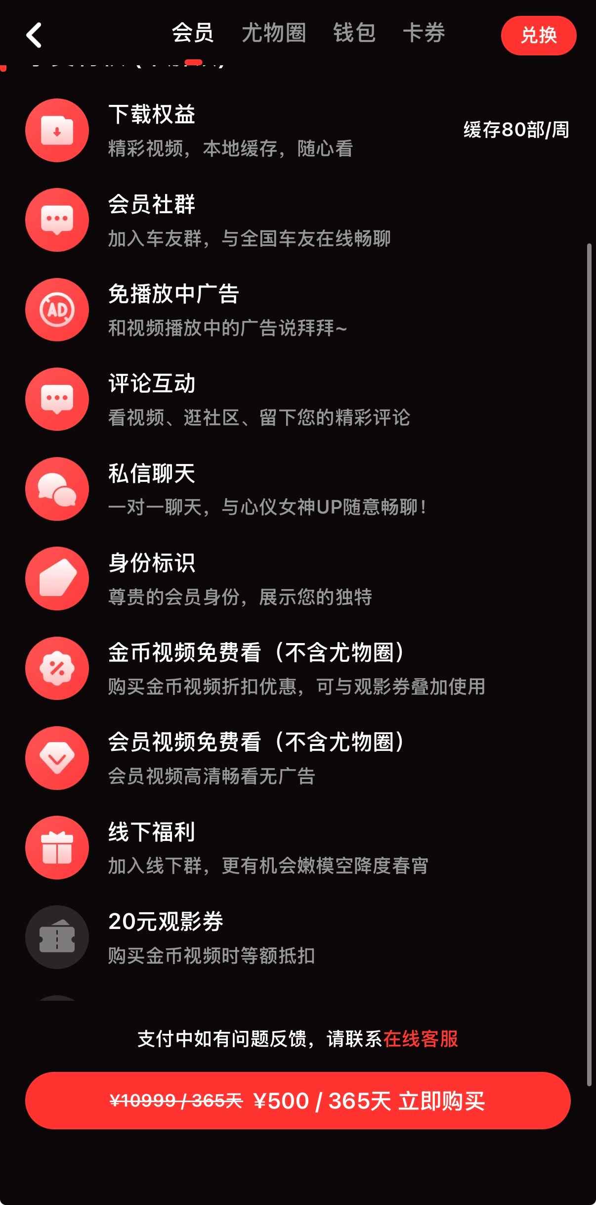 糖心Vlog会员500元套餐移动端界面