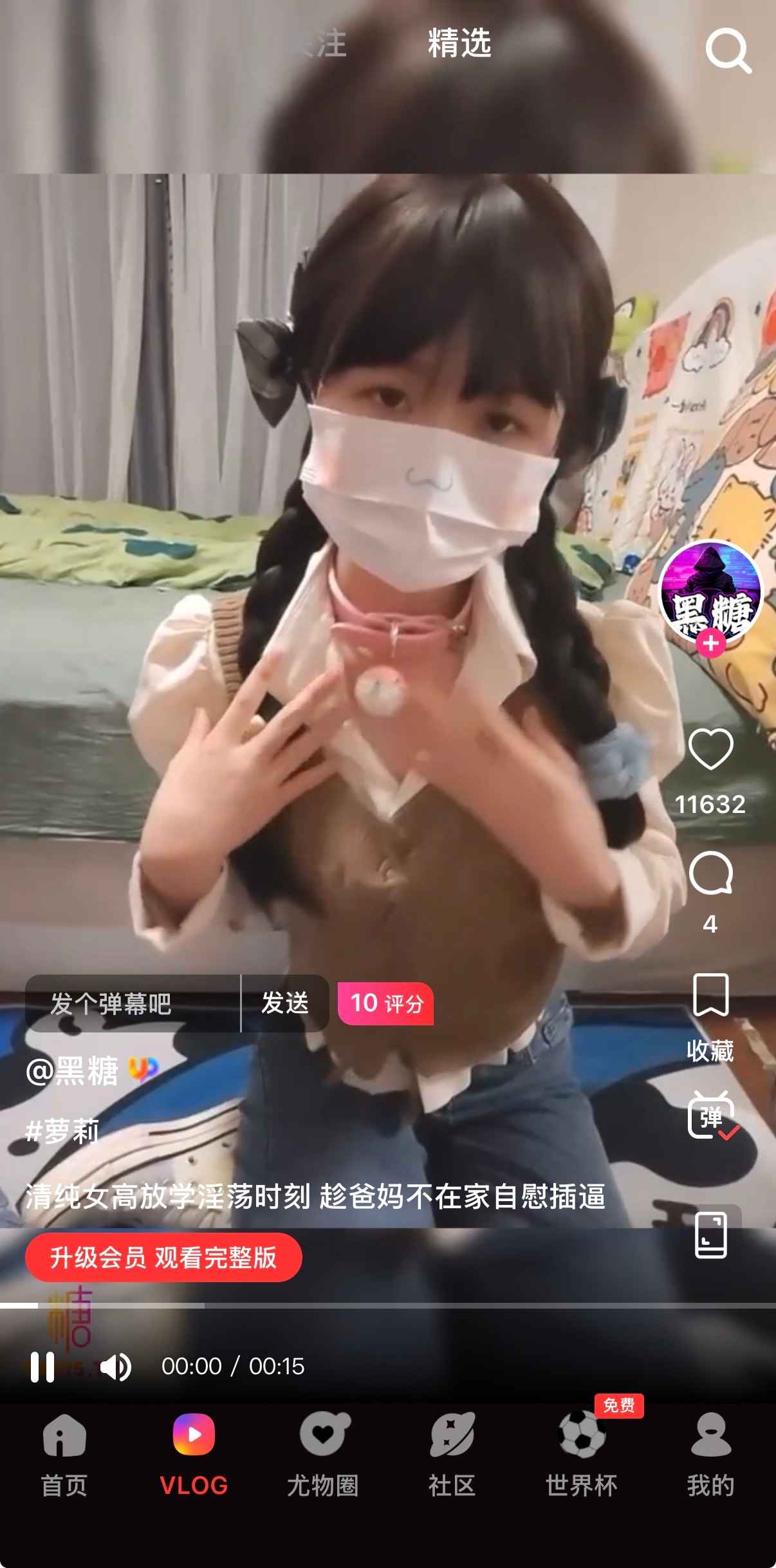 糖心Vlog官网移动端精选内容预览